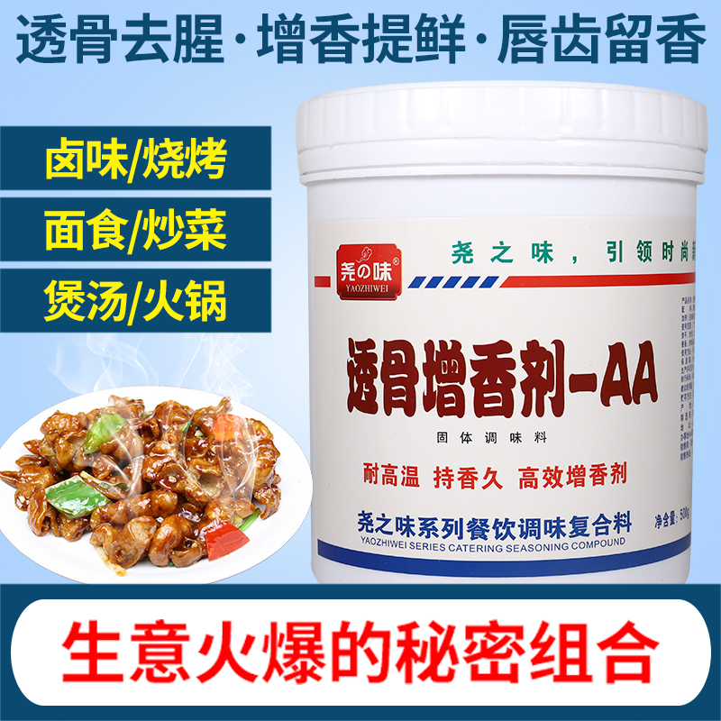 乙基麦芽酚商用透骨增香剂aa卤味火锅馅料烧烤增香粉2a去腥味香精-封面