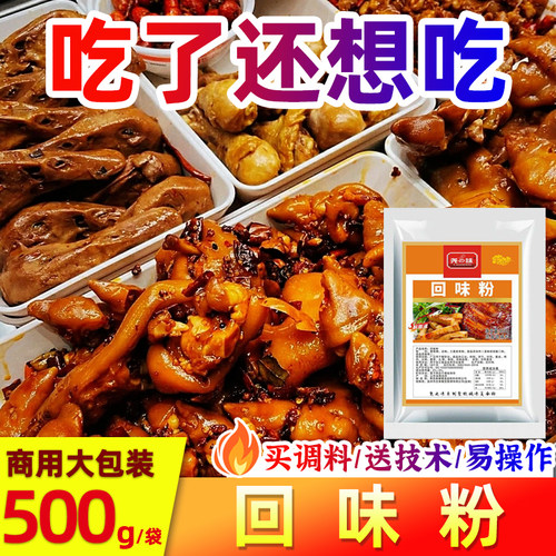 增回味增香商用调味料炒菜香料