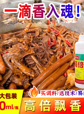尧之味高倍飘香王商用万里香火锅飘香剂满街香飘香油卤味花甲米线