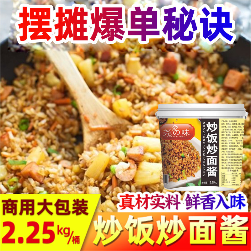 尧之味炒饭炒面酱料商用铁板炒饭调味料拌粉酱炒年糕炒粉酱炒面酱