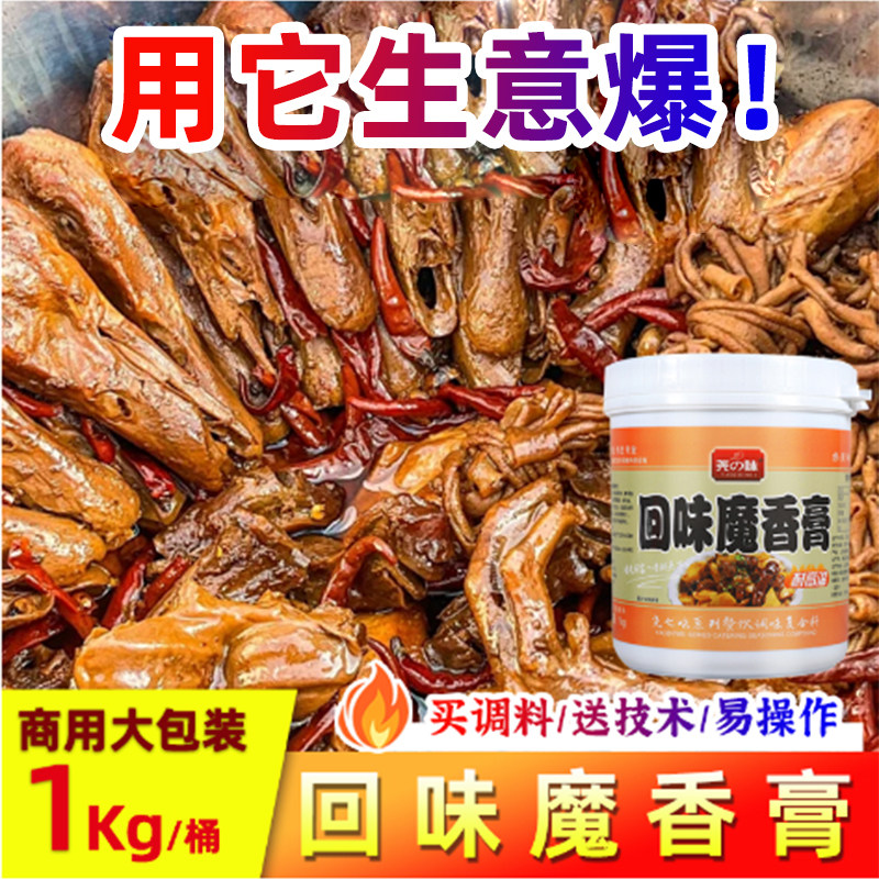 尧之味回味魔香膏透骨增香膏商用鲜香膏透骨香膏卤味增香膏卤香王