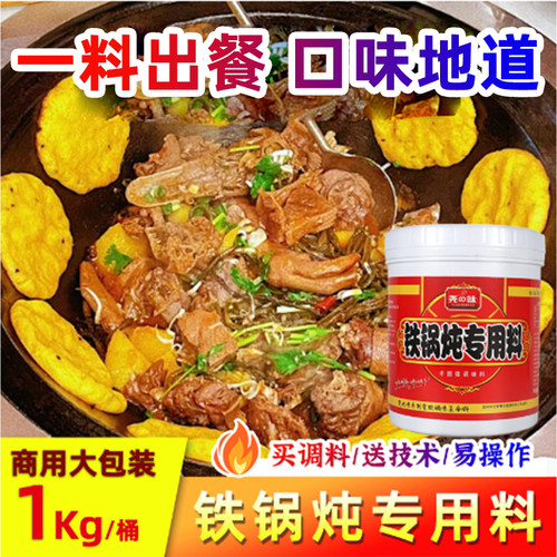 尧之味铁锅炖地锅鸡炖大鹅增香