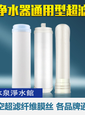 10寸通用超滤膜滤芯 平口插口1812膜壳UF膜家用超滤机净水器配件