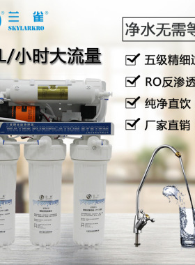 兰雀ro反渗透净水器家用厨房净水机直饮400G5级ro膜过滤纯水机