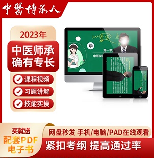 2024传统医学医术确有专长报名 培训