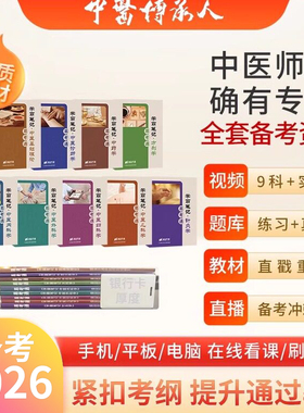 中医师承和确有专长基础理论高清视频实践技能教程网课教材题库