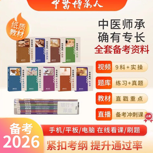 盛益华通中医师承和确有专长网课
