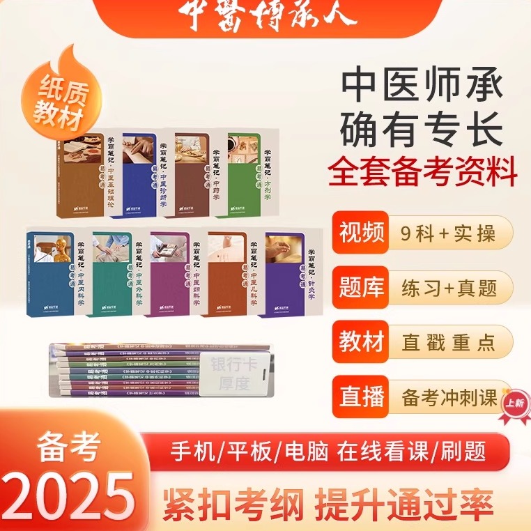 盛益华通中医师承和确有专长网课