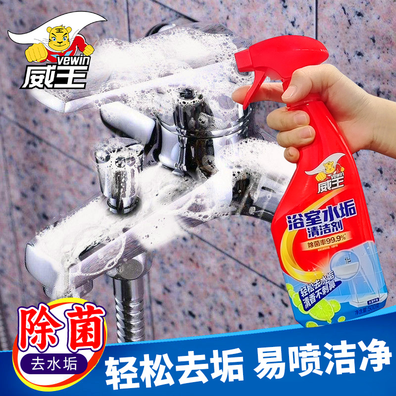 威王浴室清洁剂500ml家用去水垢