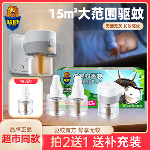 超威电热蚊香液家用插电式驱蚊液体补充装非无味宝宝儿童电蚊香液