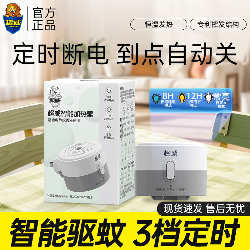 超威智能定时加热器90°旋转图片