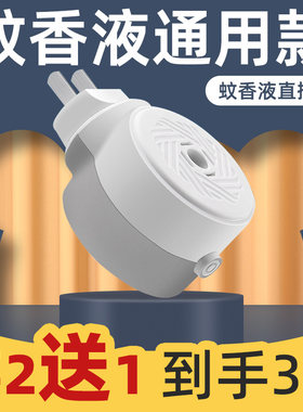 电热蚊香液加热器90度旋转插头