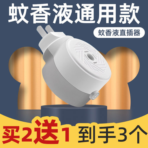 电热蚊香液加热器90度旋转插头