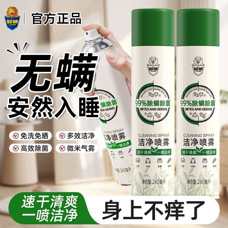超威 除螨除菌洁净喷雾260ml床上免洗家用宿舍被子床垫驱虫灭螨虫,居家日用,除螨喷雾,淘宝优惠券,粉丝福利购,淘宝优惠卷