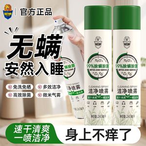 超威除螨除菌洁净喷雾260ml