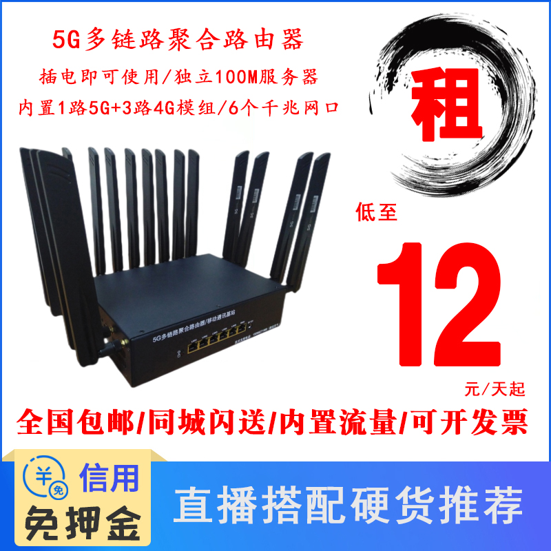 免押租5G聚合路由器移动直播基站全千兆WIFI淘宝快手抖音手机直播