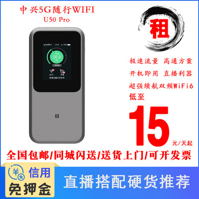 免押租中兴U50Pro 5G插卡随身WiFi6全网通路由器便携车载热点包邮