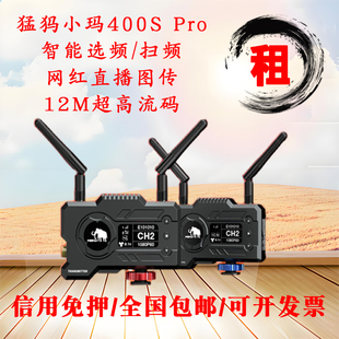 免押租无线图传猛犸小玛400S Pro网红直播HDMI+SDI高清双接口包邮