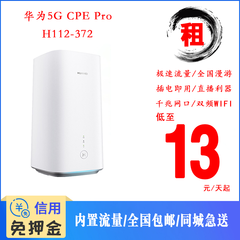 免押租5G无线宽带华为5G CPE Pro插卡千兆网口双频WIFI路由器包邮