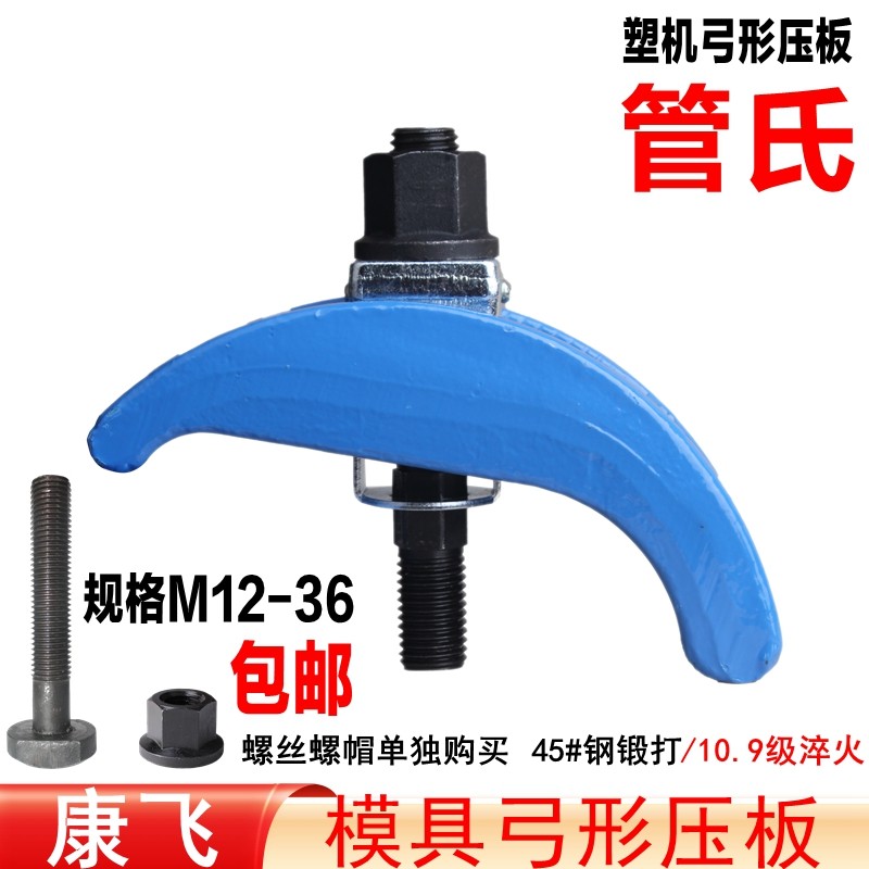九龙/管氏模具弓形压板/码模夹仔图片