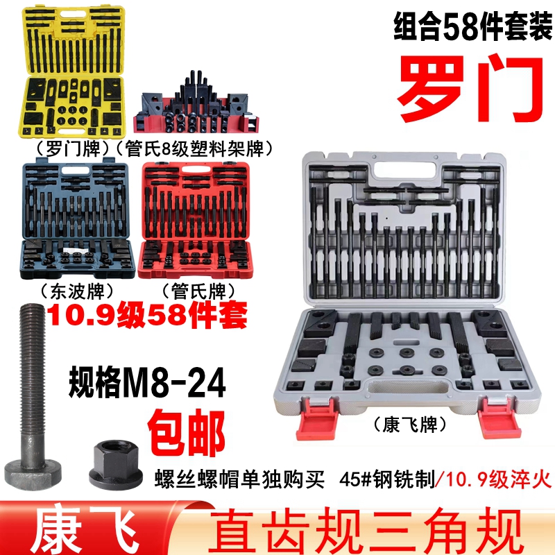 康飞/管氏58件套码模夹/码仔压规