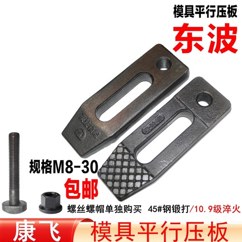 康飞平行压板/模具码仔/码模夹