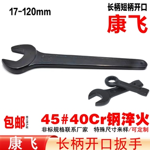 康飞 呆扳手 敲击梅花死口扳手 120mm 8.8级单头长柄开口扳手