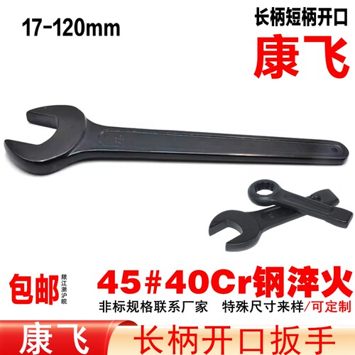 康飞单头开口扳/梅花敲击呆扳手