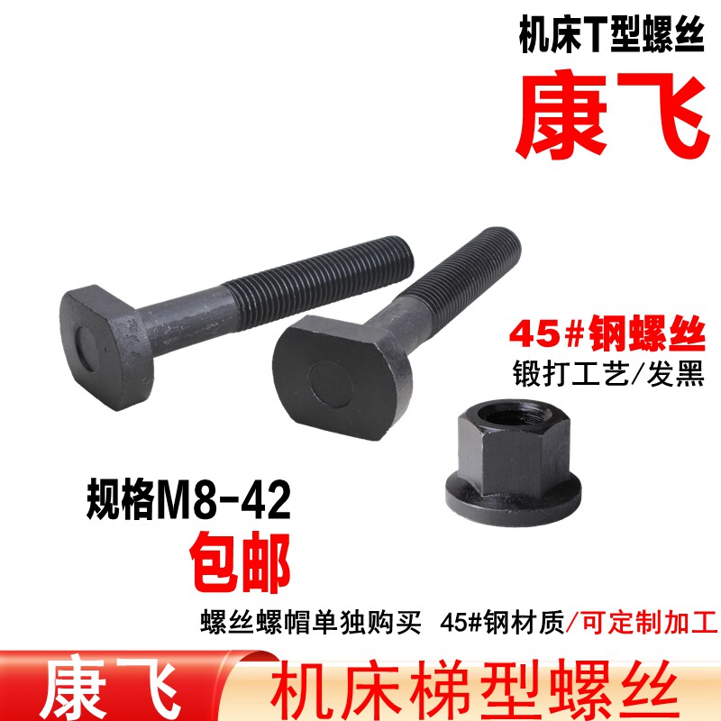 康飞压板码仔码模夹45#钢T型螺丝图片