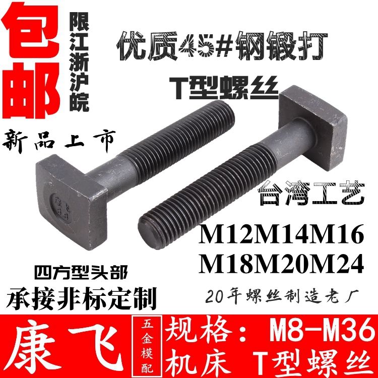 压板螺丝方头45#钢8级台州