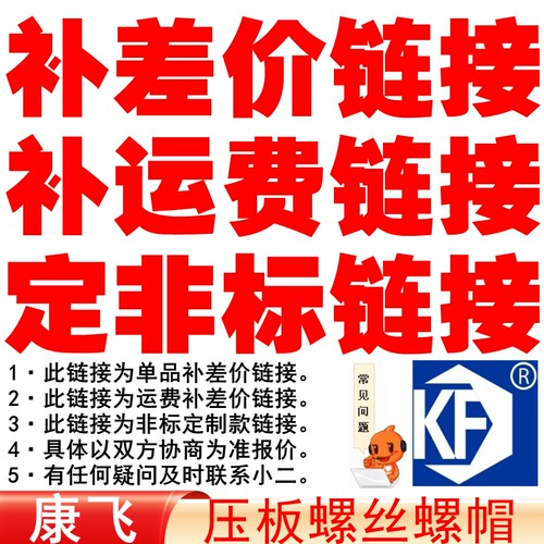 康飞压板非标定制标准件/非标件