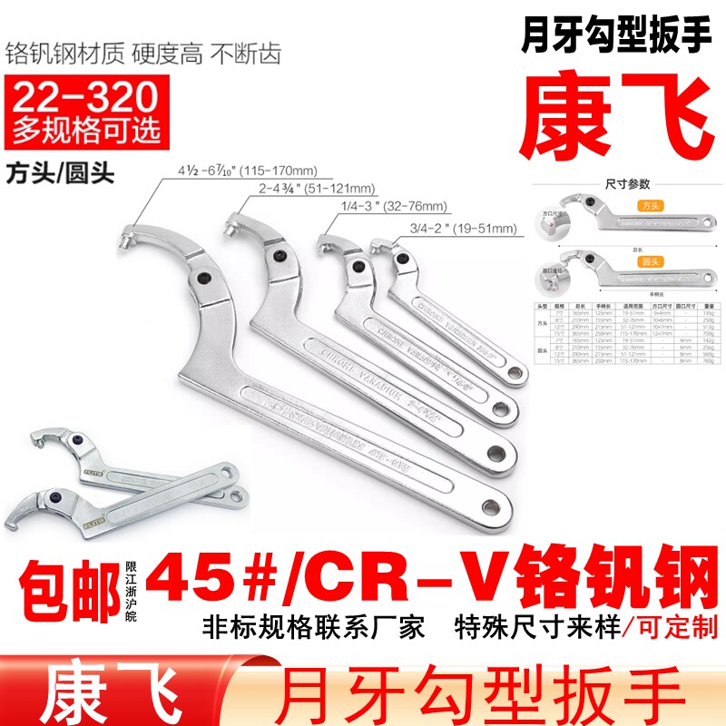 康飞方头/圆头活动月牙侧勾扳手图片