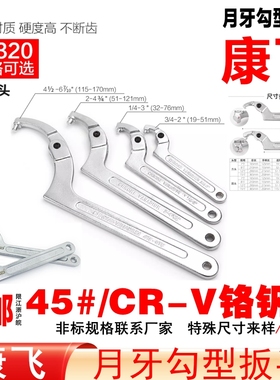 康飞 方头/圆头活动活络月牙侧勾扳手19-51/32-76/51-121/115-170