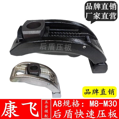 康飞/后盾 A8系列注塑机压板/弓形压板/弧形/M12/M16/M20/M24/M30 - 封面