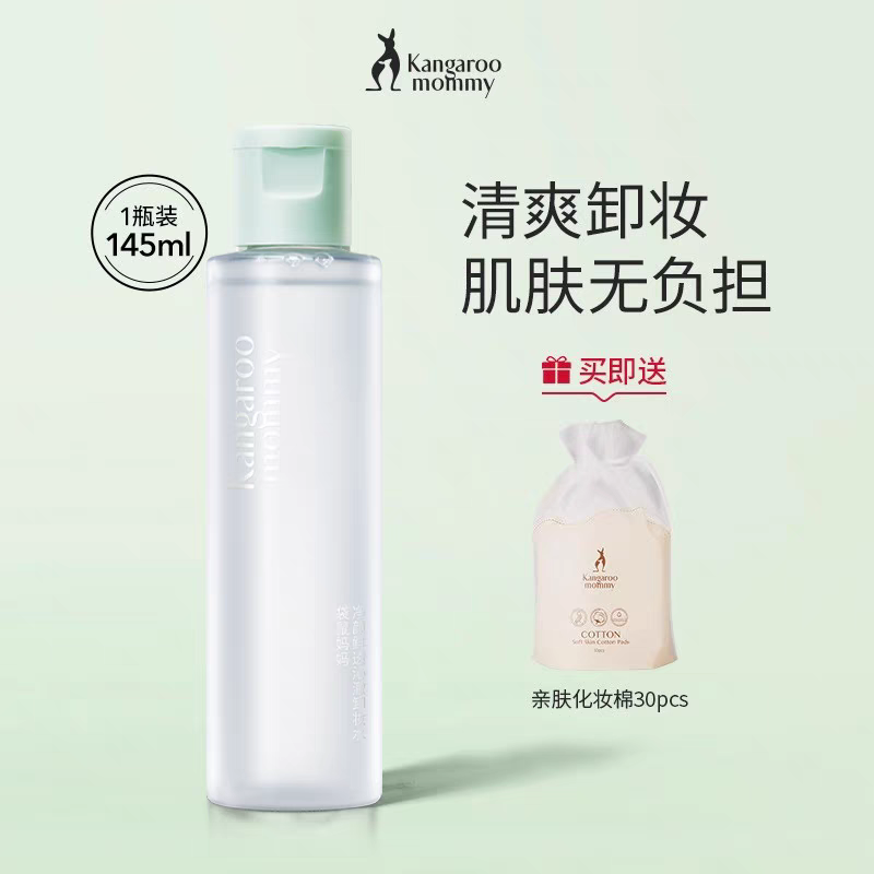 袋鼠妈妈准孕妇可用卸妆水温和深层清洁卸妆液彩妆化妆品专用正品