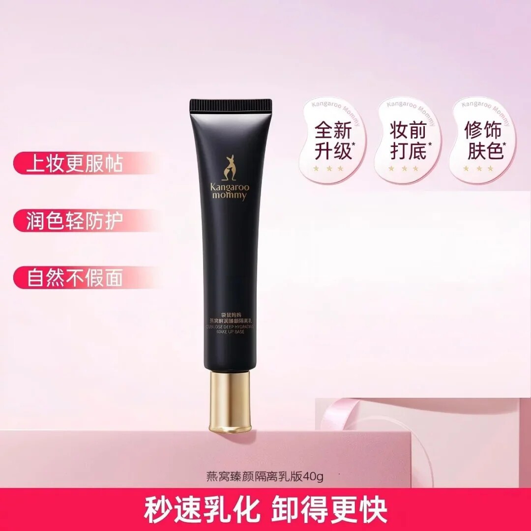 袋鼠妈妈燕窝隔离霜提亮肤色妆前彩妆隐形毛孔裸妆遮瑕持久备孕用