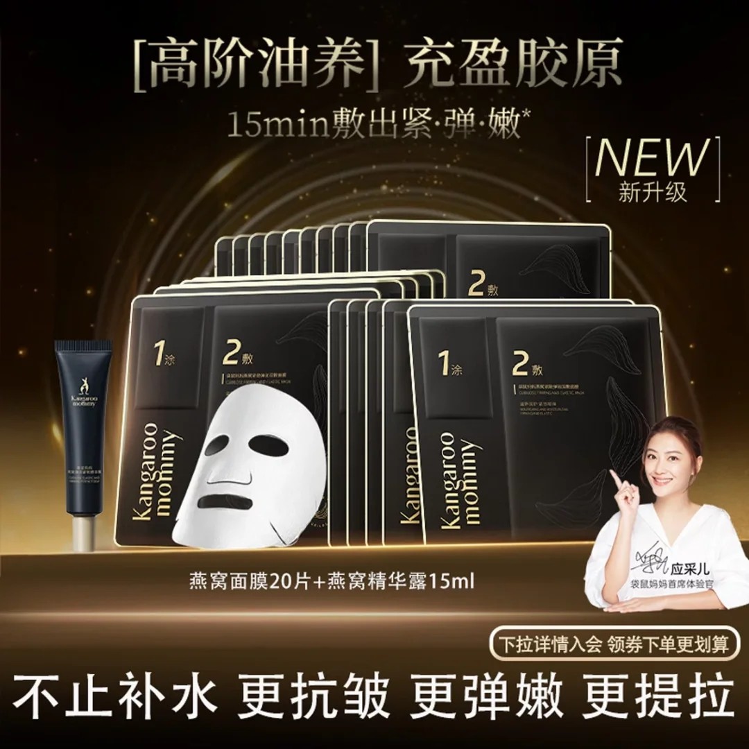 袋鼠妈妈紧致抗老燕窝面膜20片抗皱淡纹补水保湿准孕妇可用护肤品,美容护肤/美体/精油,贴片面膜,淘宝优惠券,粉丝福利购,淘宝优惠卷