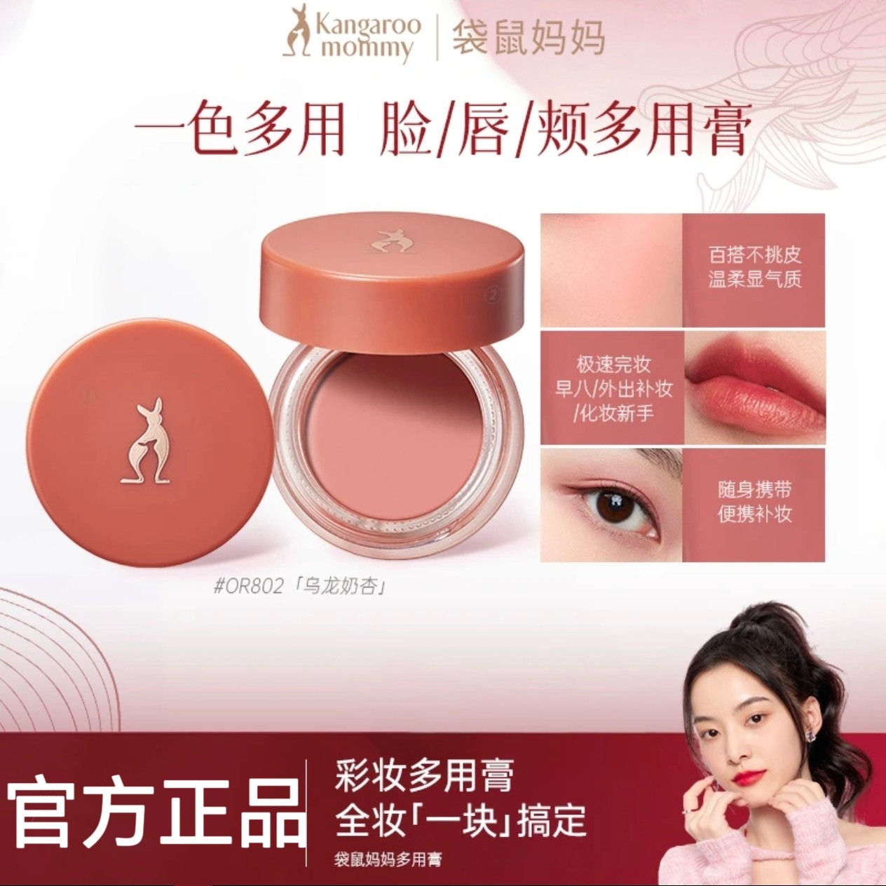 袋鼠妈妈彩妆多用膏腮红膏眼影准孕妇口红三合一显白持妆易推开