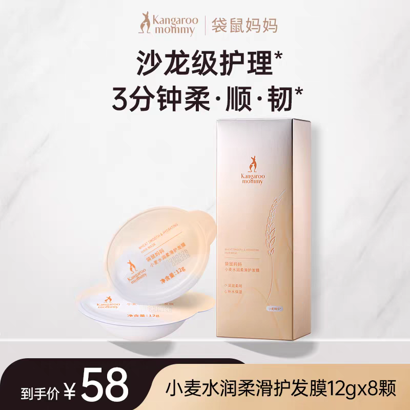 袋鼠妈妈准孕妇护发膜改善毛躁柔顺专用护发滋养护理受损发质便携