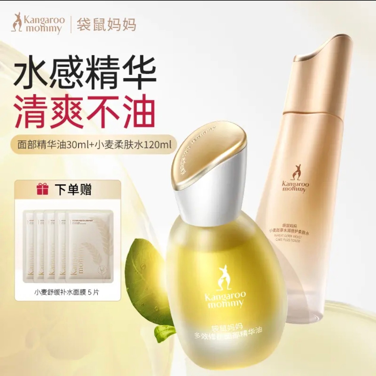 袋鼠妈妈面部精华油准孕妇抗初老保湿补水爽肤水抗皱柔肤水护肤品,孕妇装/孕产妇用品/营养,面部护理用品,淘宝优惠券,粉丝福利购,淘宝优惠卷