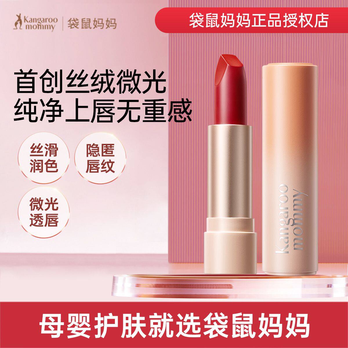 【小鱼海棠推荐】袋鼠妈妈准孕妇口红可用唇膏彩妆专用化妆品唇釉