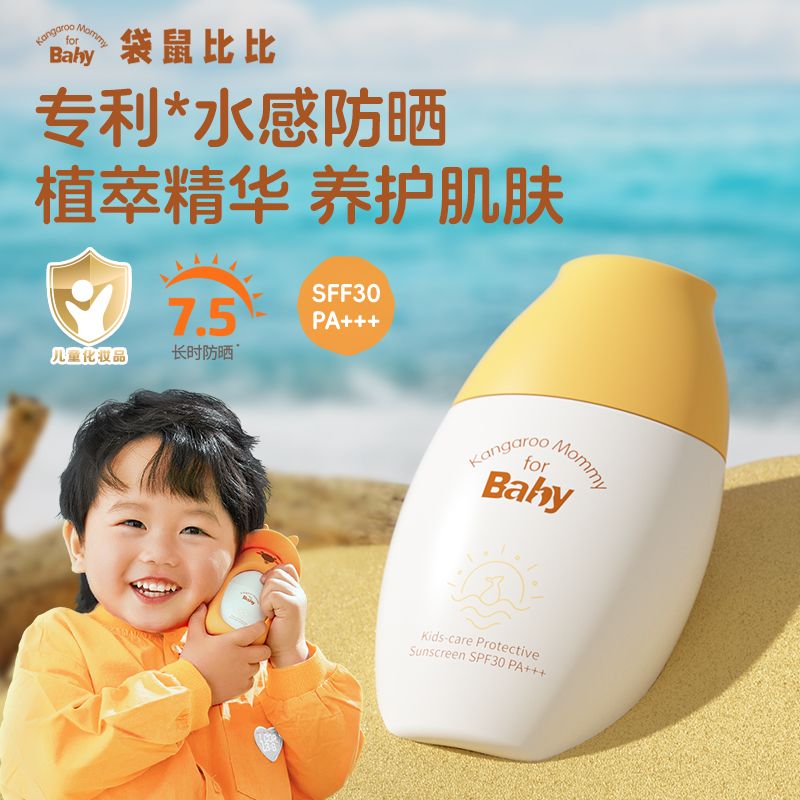 袋鼠比比儿童温和防晒霜宝宝夏季专用隔离霜婴童防晒乳SPF30正品