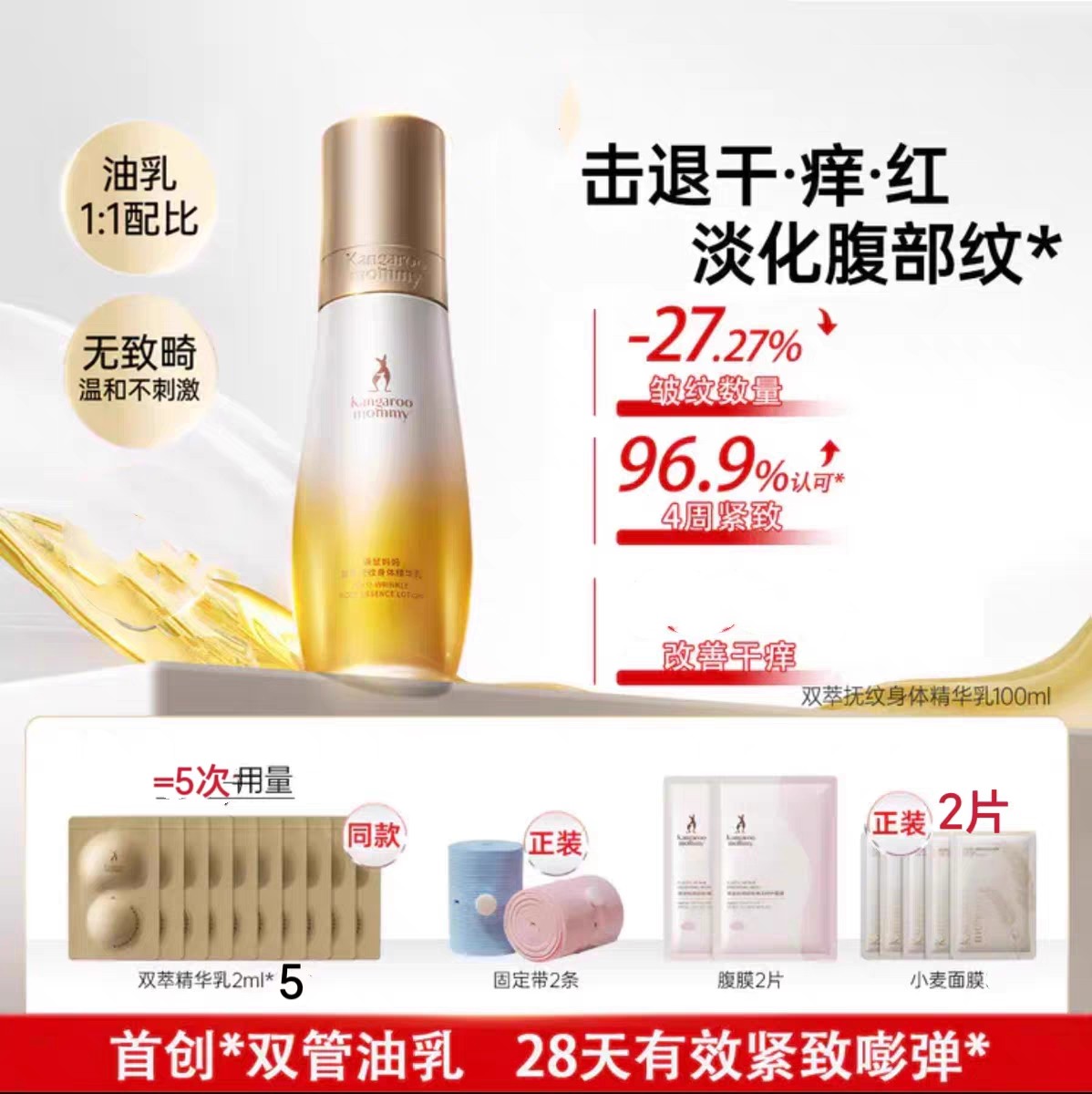 袋鼠妈妈双萃小金瓶抚纹乳身体精华专用油预防淡化纹路护肤品