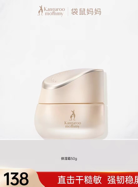 袋鼠妈妈小麦鲜萃面霜补水保湿滋养睡眠锁水霜护肤品保湿霜正品