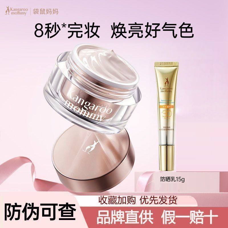 袋鼠妈妈素颜霜懒人面霜准孕妇脸部提亮肤色裸妆不假白防晒隔离霜,彩妆/香水/美妆工具,隔离/妆前/素颜霜,淘宝优惠券,粉丝福利购,淘宝优惠卷