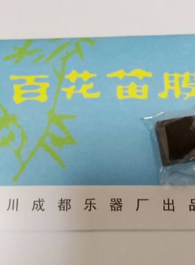 亮白通透嫩薄专业笛膜完美音色