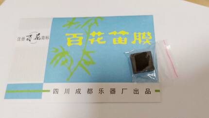百花笛膜，正品专业笛膜3-10包 考级演出通用 透白柔韧，音色脆亮