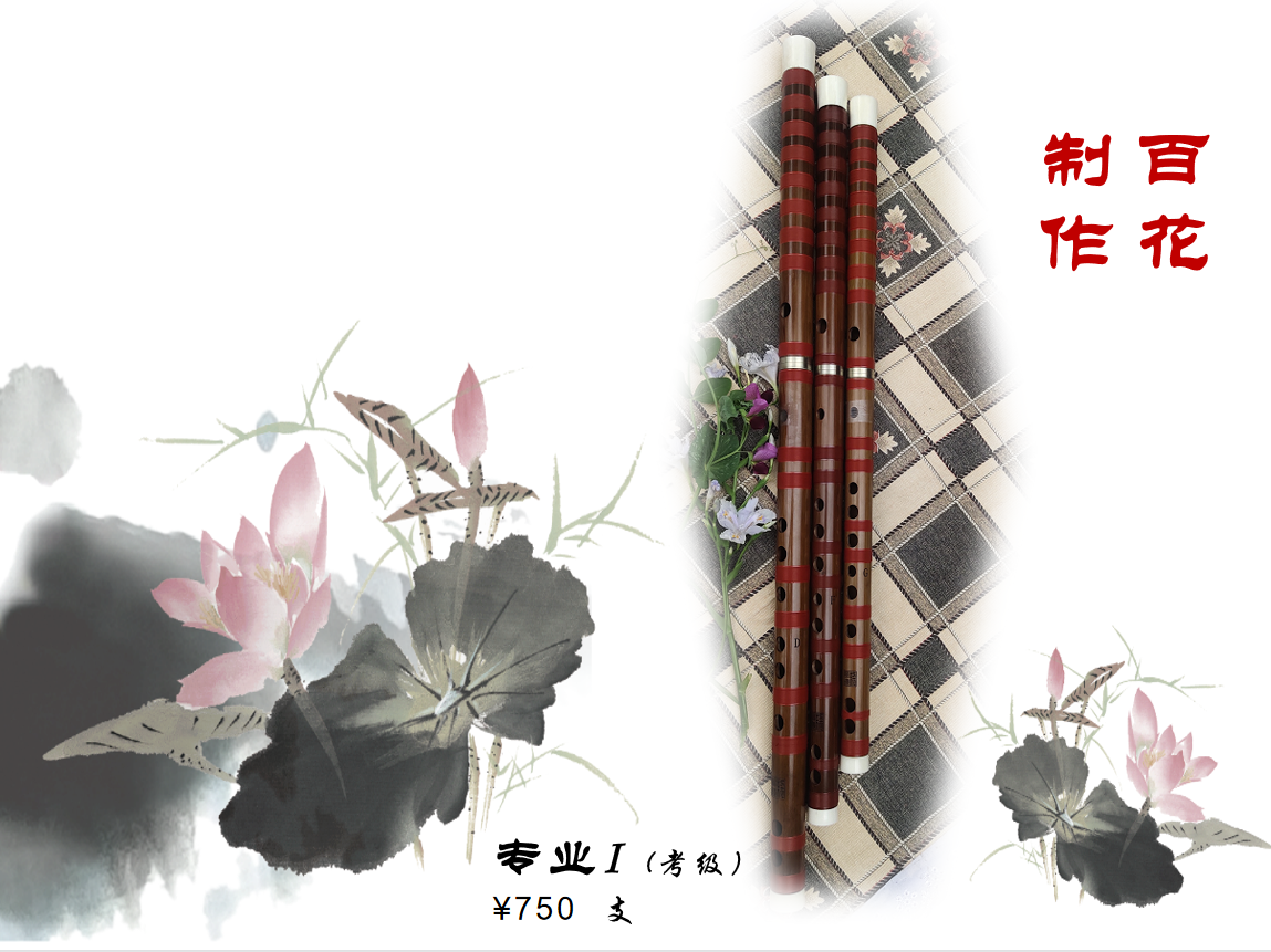 百花竹笛老料手工烫孔准专级笛子包邮送笛膜
