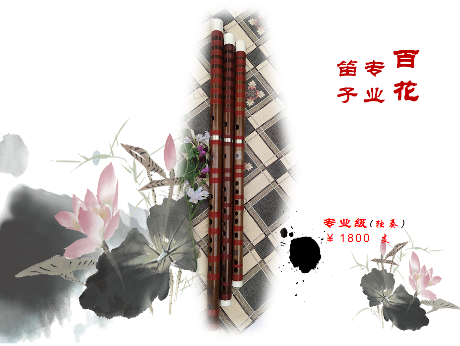 百花专业笛子大漆烫孔高端独奏笛 定制预售