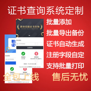证书管理查询系统会员培训职业网站成绩报告工资条制作表格申请
